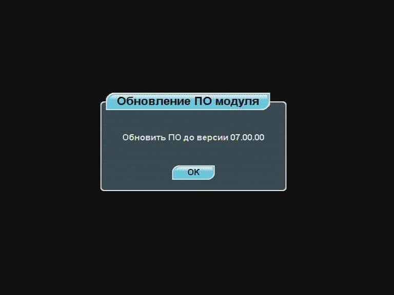 Сообщение о необходимости обновления ПО модуля